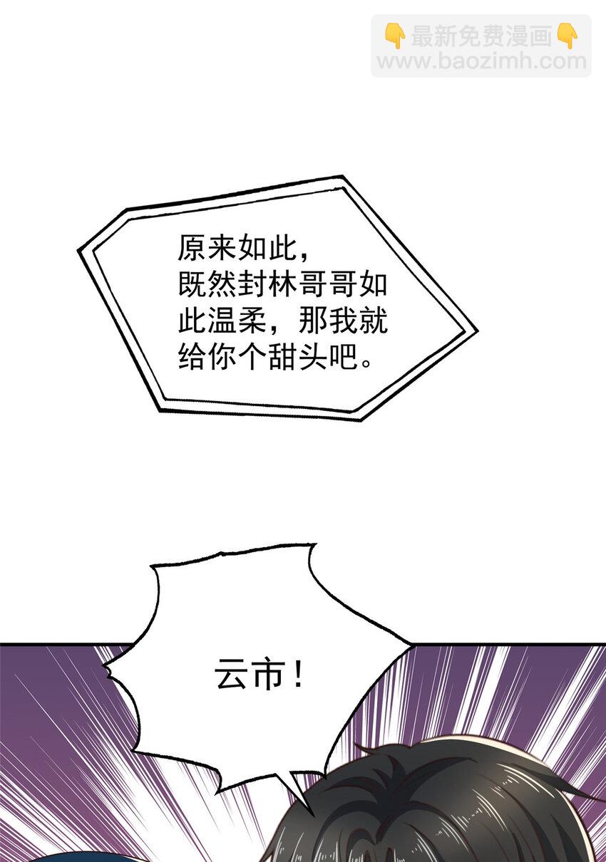 《老爸让我从十个女神中选一个结婚》32 我召她必回 第10页