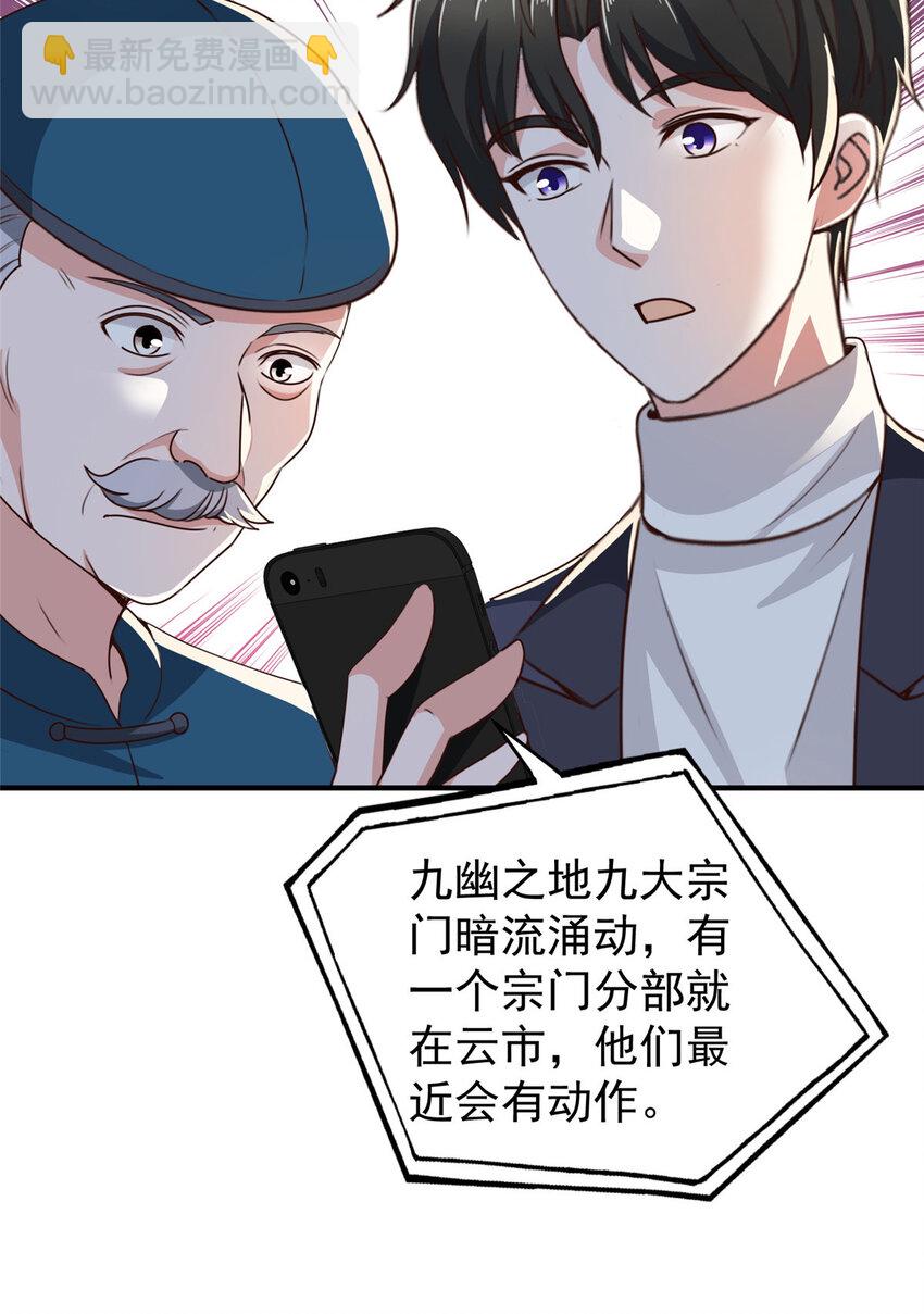 《老爸让我从十个女神中选一个结婚》32 我召她必回 第11页