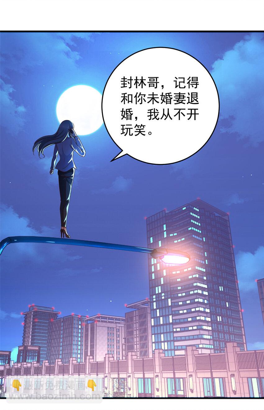 《老爸让我从十个女神中选一个结婚》32 我召她必回 第12页