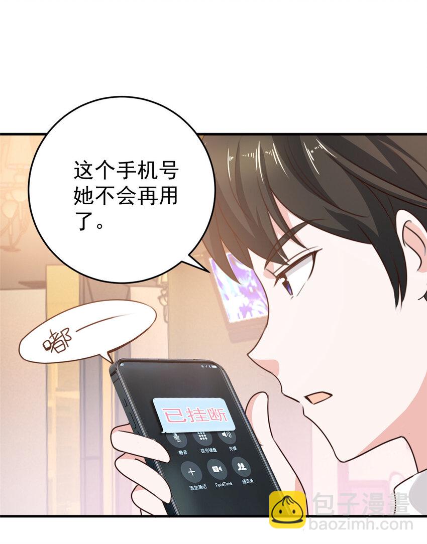 《老爸让我从十个女神中选一个结婚》32 我召她必回 第14页