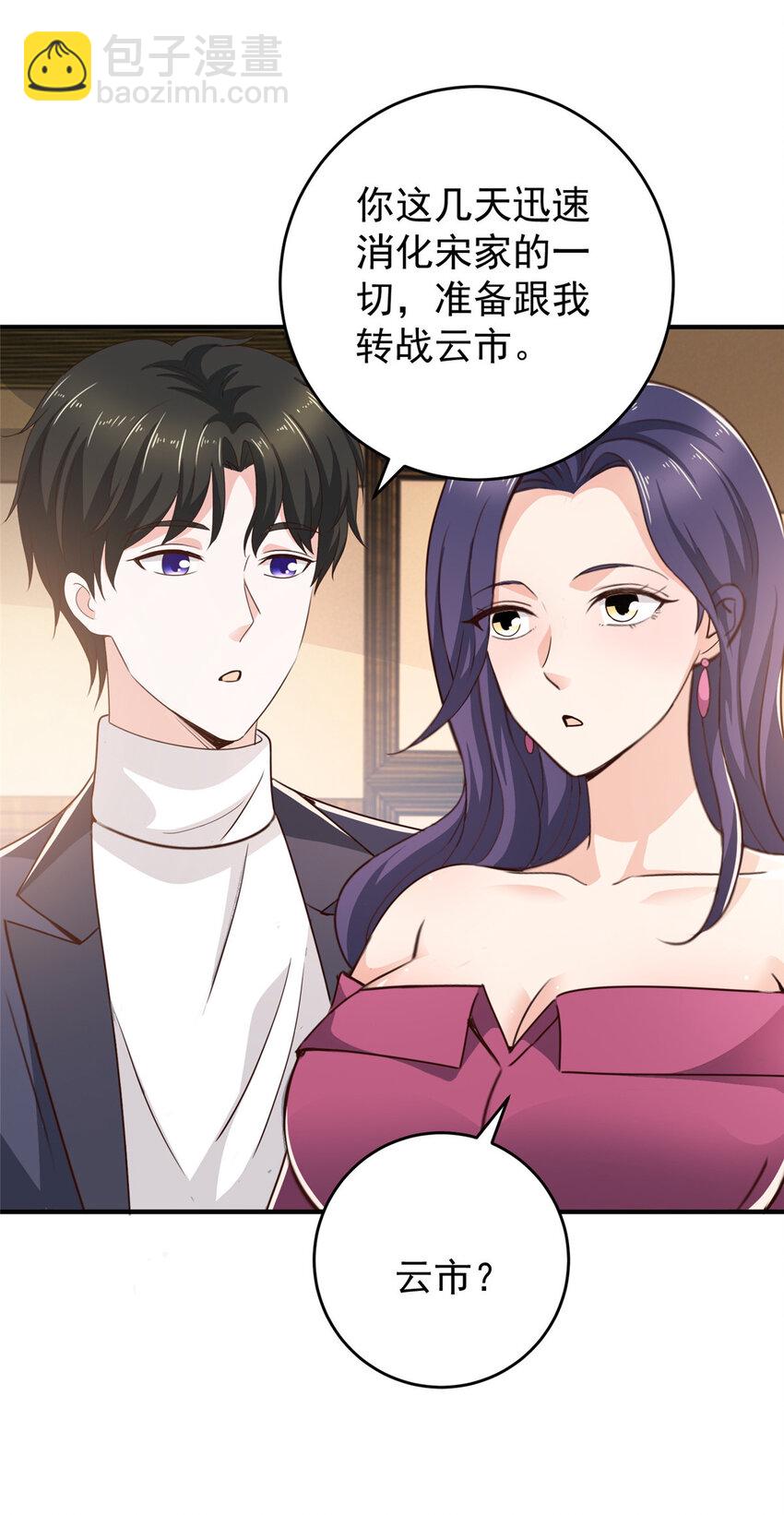 《老爸让我从十个女神中选一个结婚》32 我召她必回 第17页