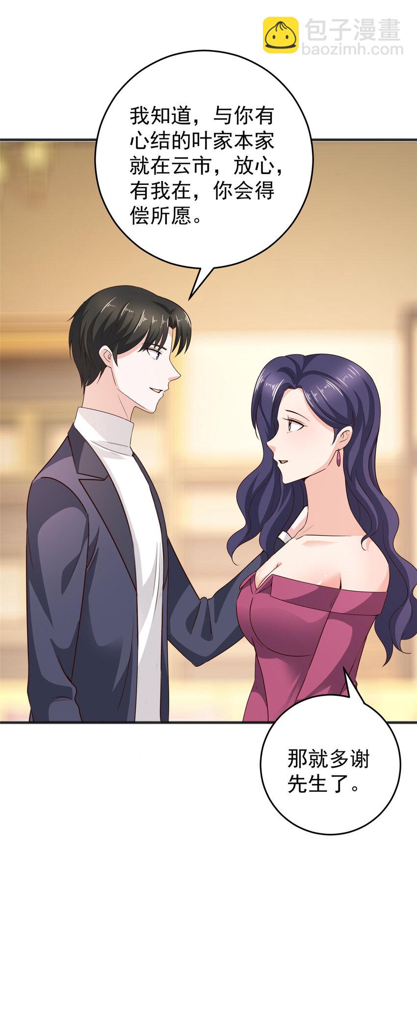 《老爸让我从十个女神中选一个结婚》32 我召她必回 第18页