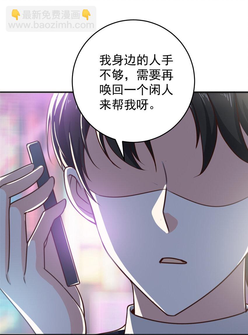 《老爸让我从十个女神中选一个结婚》32 我召她必回 第21页