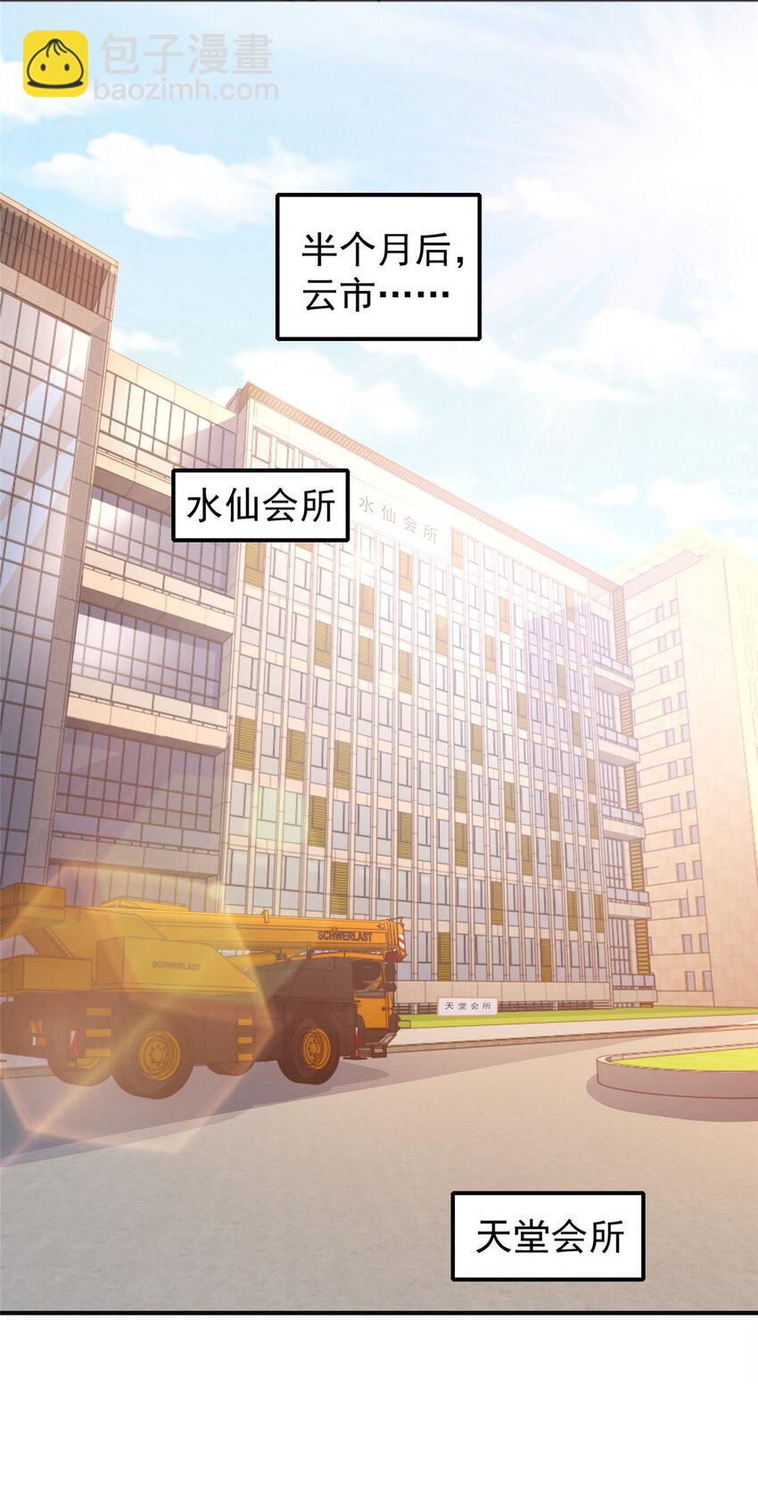 《老爸让我从十个女神中选一个结婚》32 我召她必回 第22页