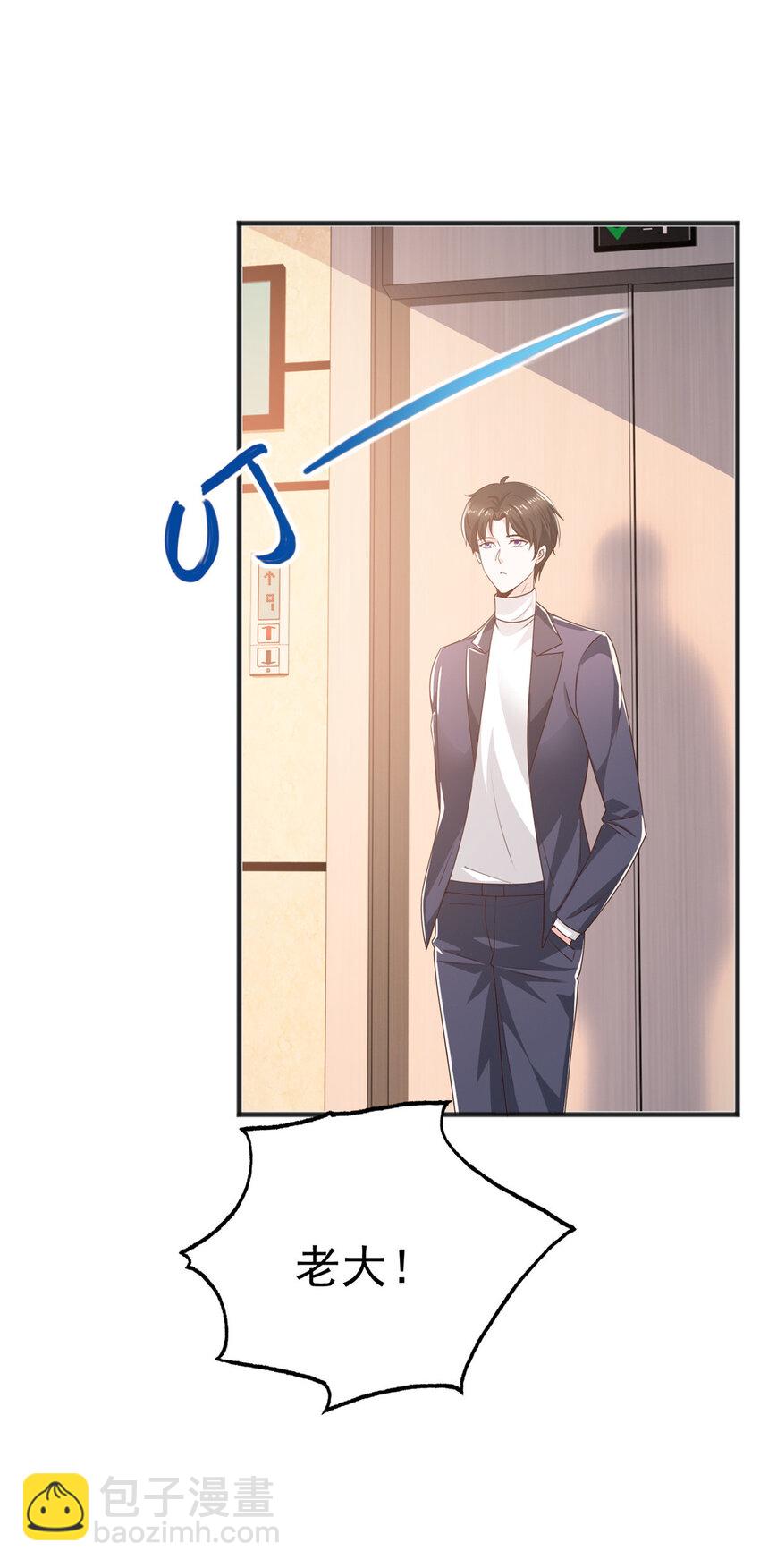 《老爸让我从十个女神中选一个结婚》32 我召她必回 第23页