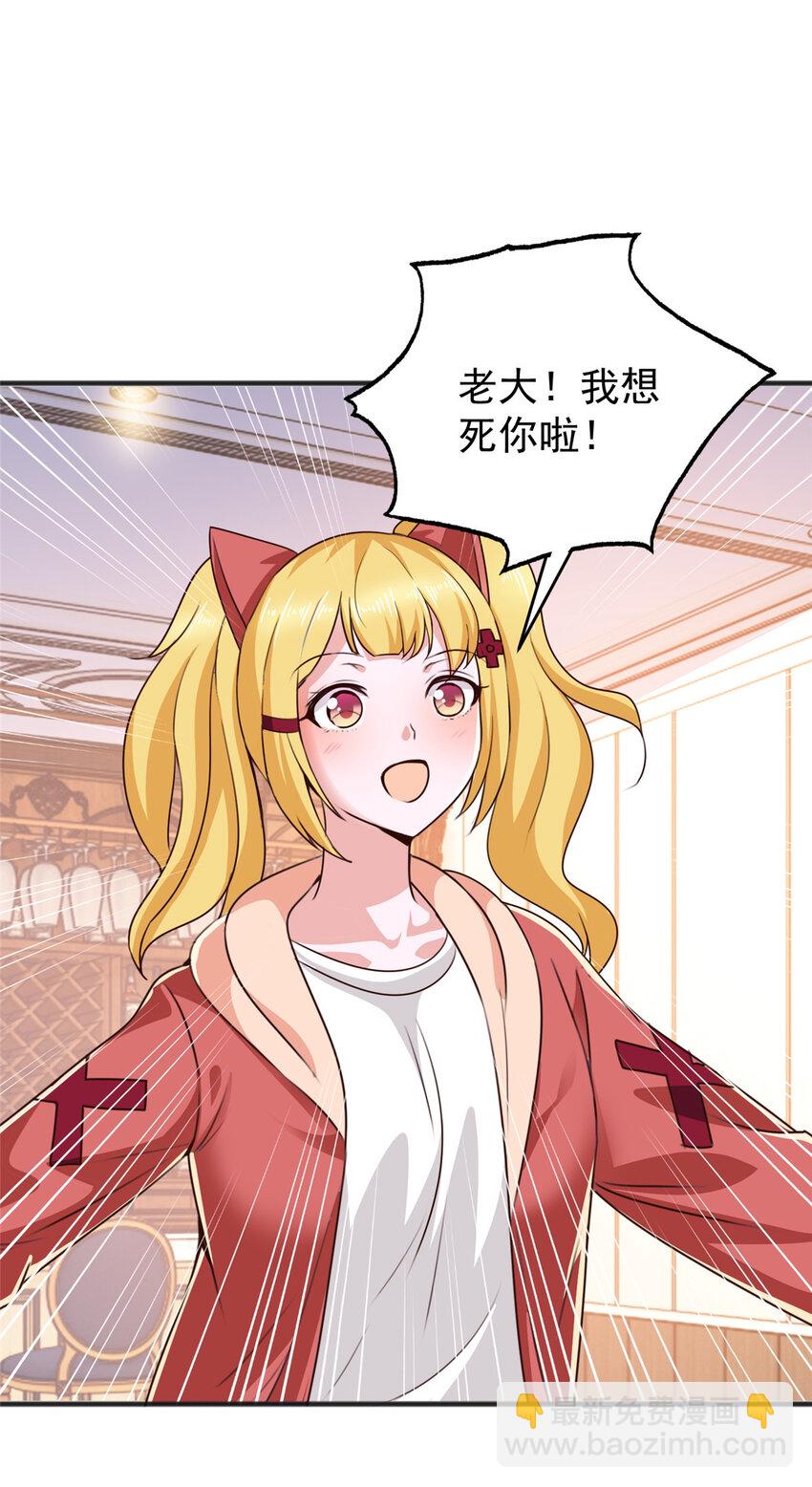 《老爸让我从十个女神中选一个结婚》32 我召她必回 第24页