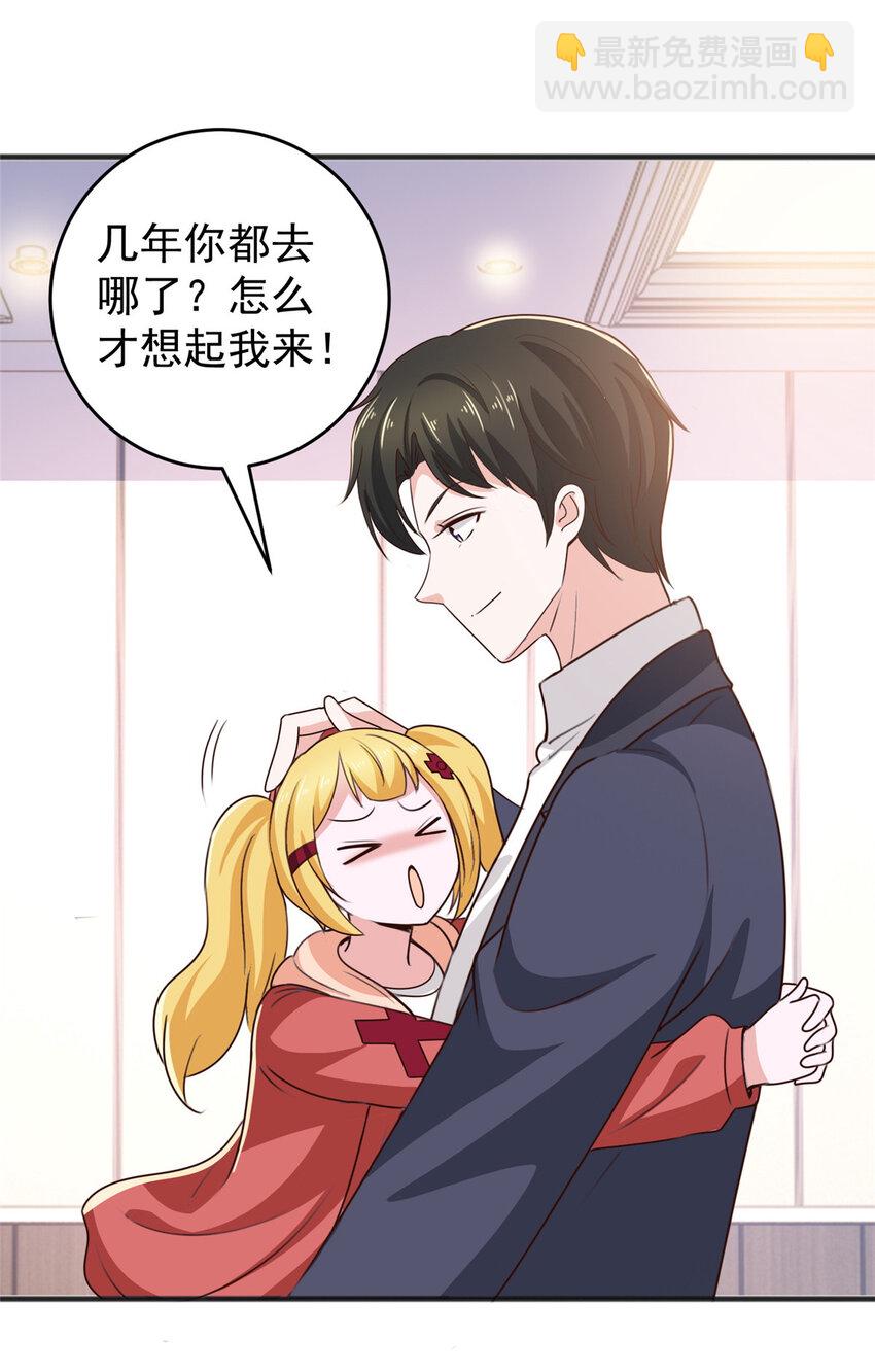 《老爸让我从十个女神中选一个结婚》32 我召她必回 第26页