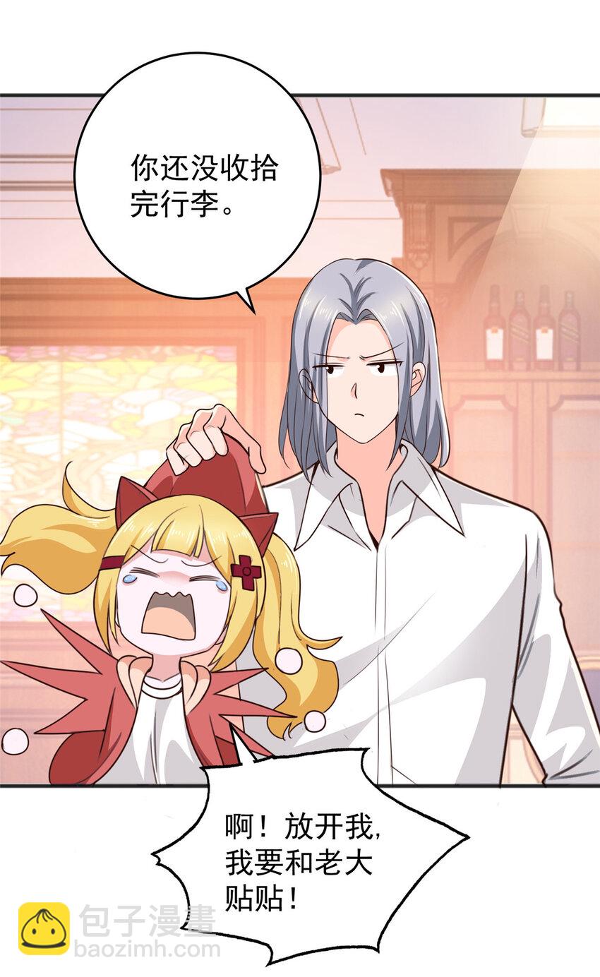《老爸让我从十个女神中选一个结婚》32 我召她必回 第27页