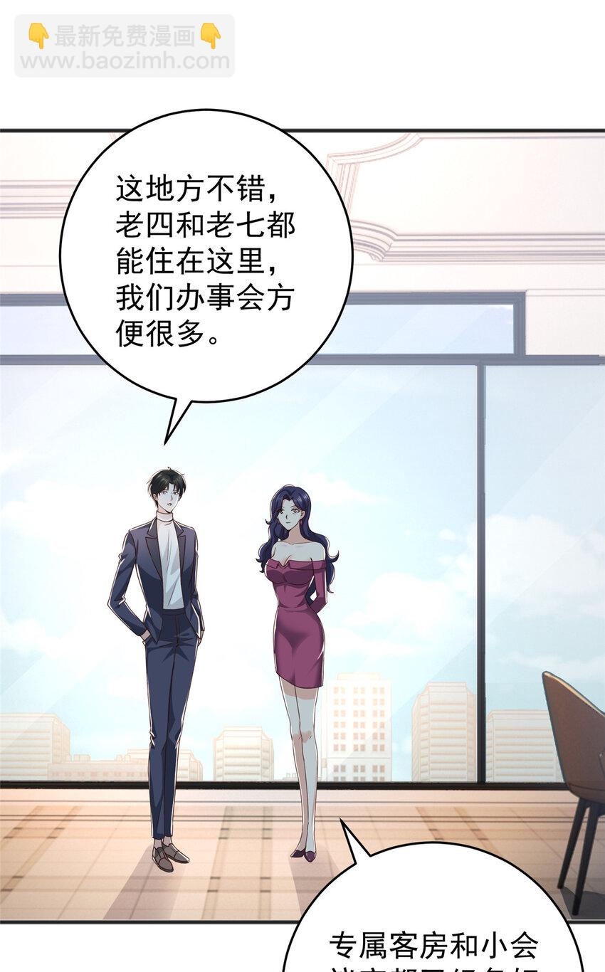 《老爸让我从十个女神中选一个结婚》32 我召她必回 第28页