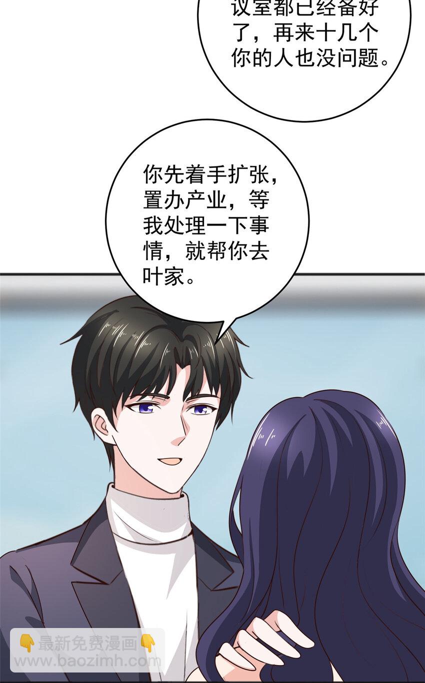 《老爸让我从十个女神中选一个结婚》32 我召她必回 第29页