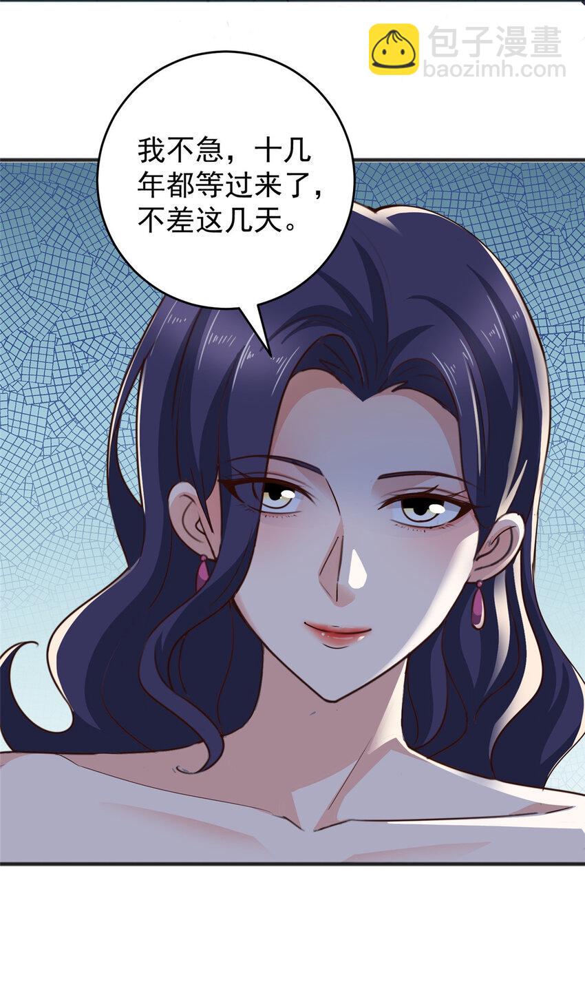 《老爸让我从十个女神中选一个结婚》32 我召她必回 第30页