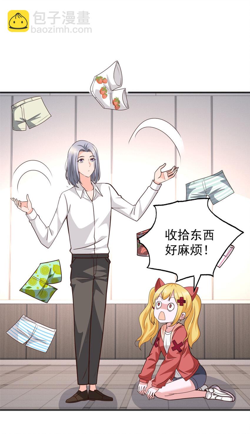 《老爸让我从十个女神中选一个结婚》32 我召她必回 第31页