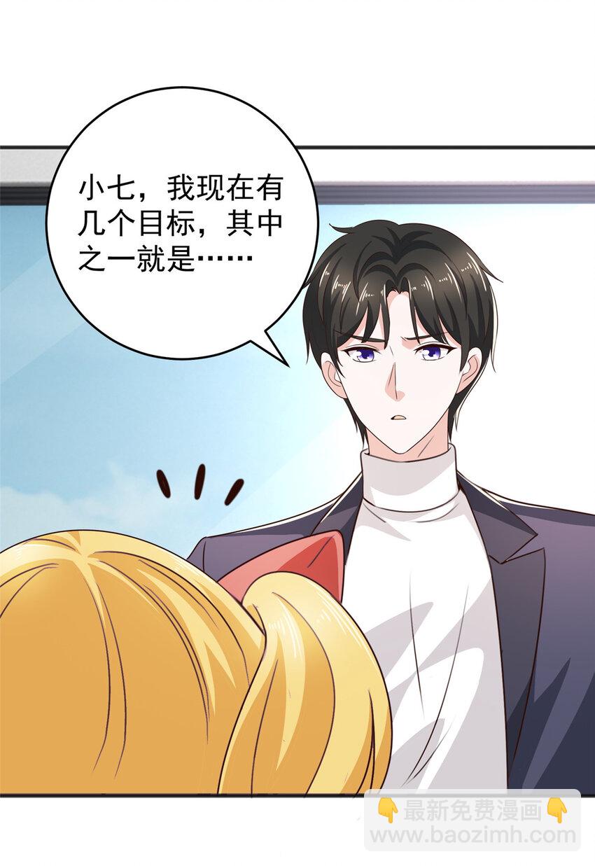 《老爸让我从十个女神中选一个结婚》32 我召她必回 第32页