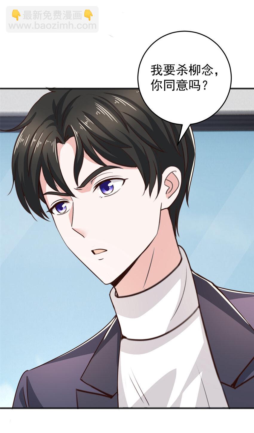 《老爸让我从十个女神中选一个结婚》32 我召她必回 第33页