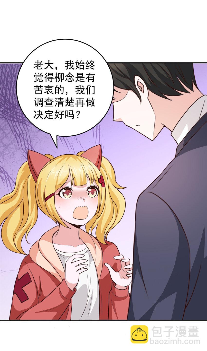 《老爸让我从十个女神中选一个结婚》32 我召她必回 第35页