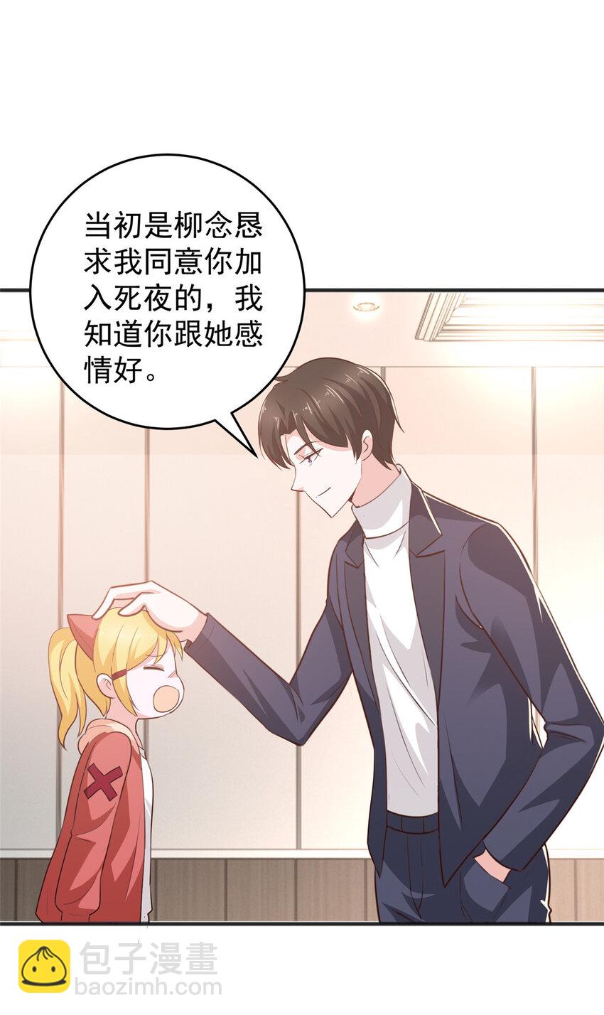 《老爸让我从十个女神中选一个结婚》32 我召她必回 第36页