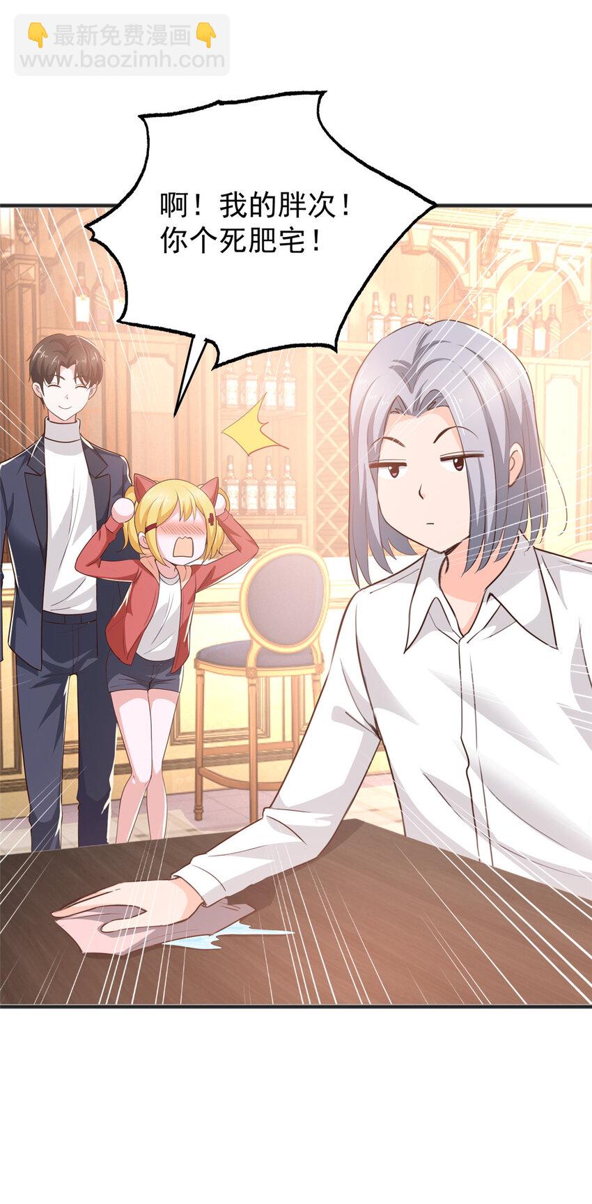《老爸让我从十个女神中选一个结婚》32 我召她必回 第37页