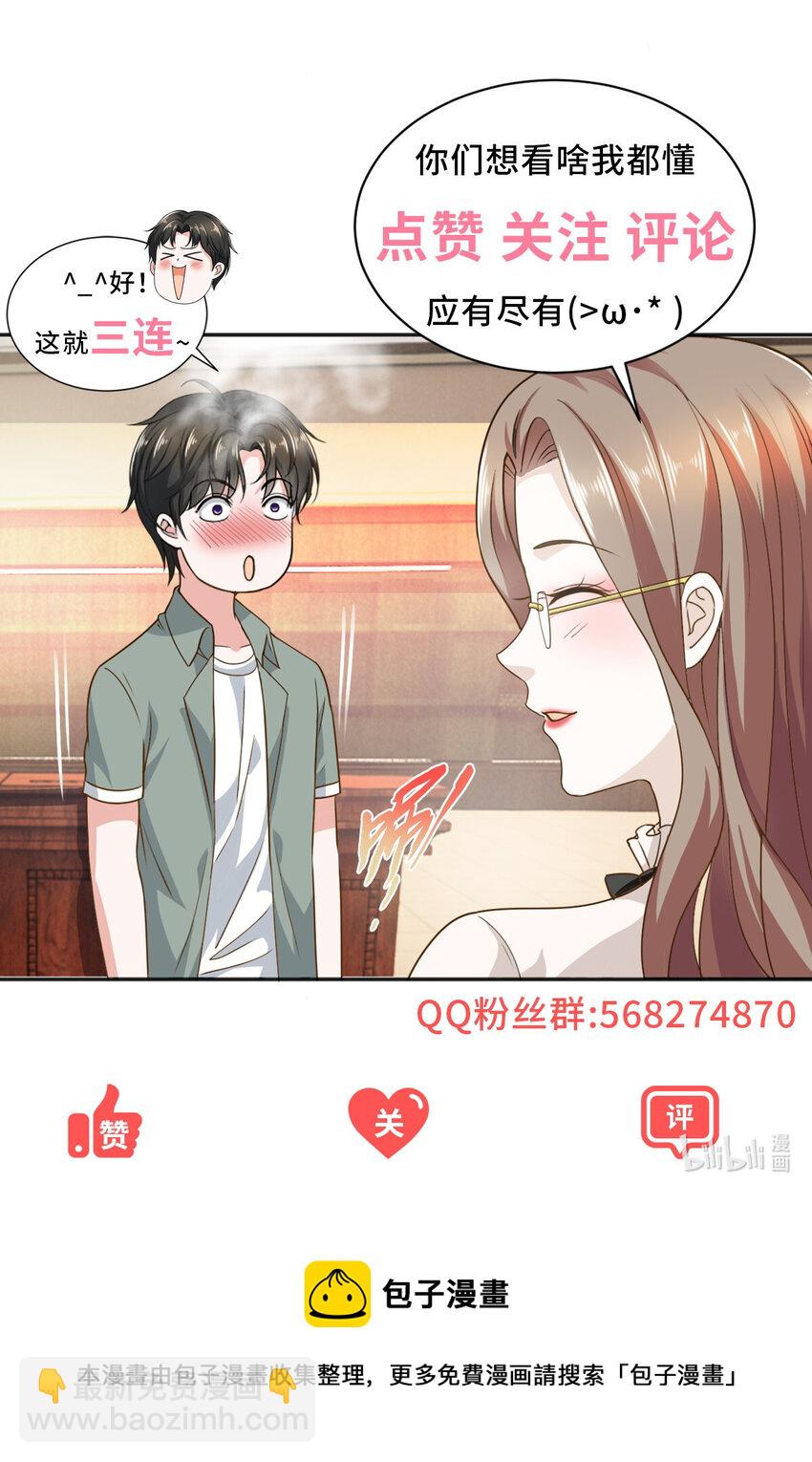 《老爸让我从十个女神中选一个结婚》32 我召她必回 第38页