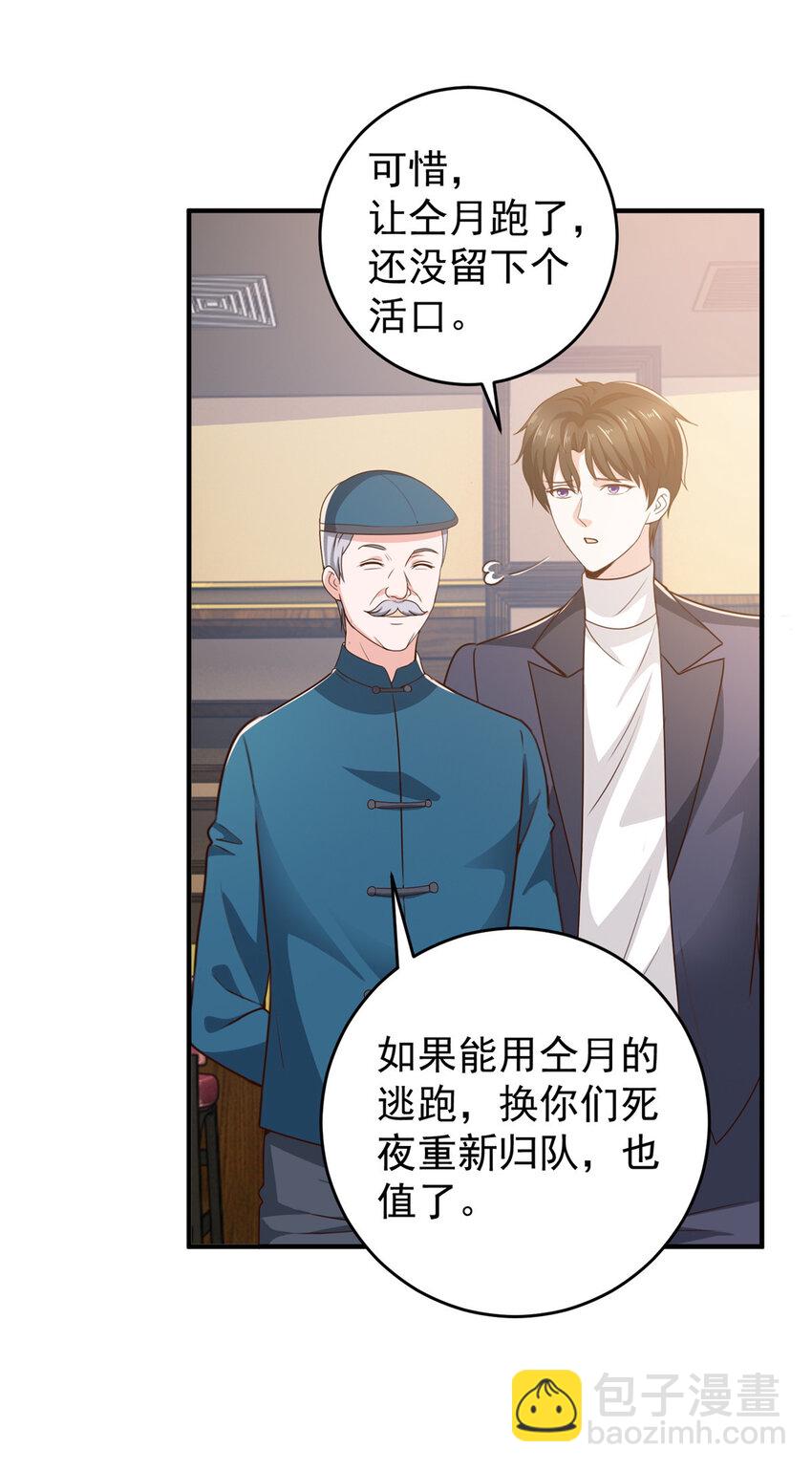《老爸让我从十个女神中选一个结婚》32 我召她必回 第6页