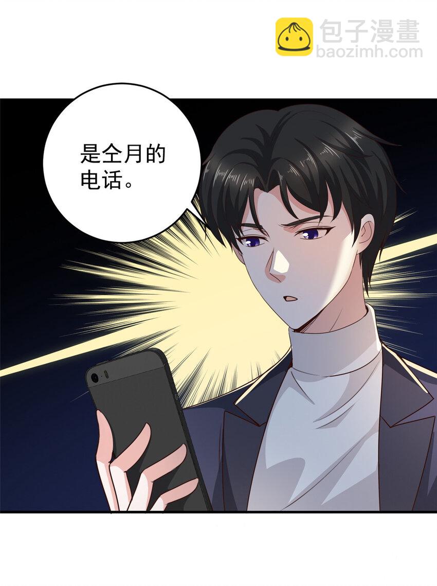 《老爸让我从十个女神中选一个结婚》32 我召她必回 第7页