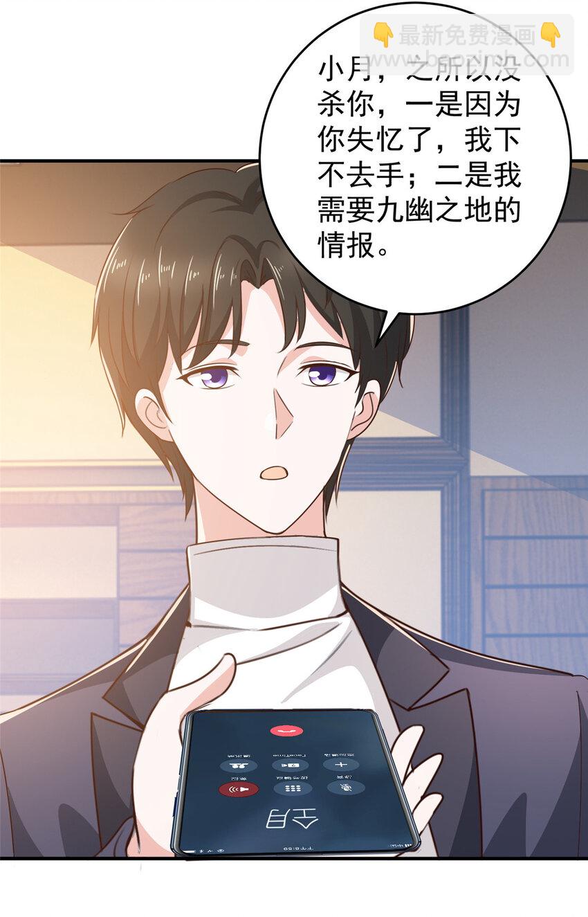 《老爸让我从十个女神中选一个结婚》32 我召她必回 第9页