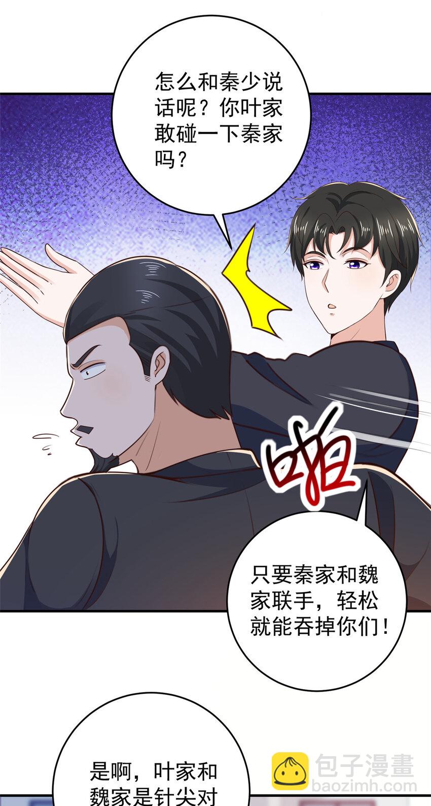 《老爸让我从十个女神中选一个结婚》35 敢YY她？跪下！ 第13页