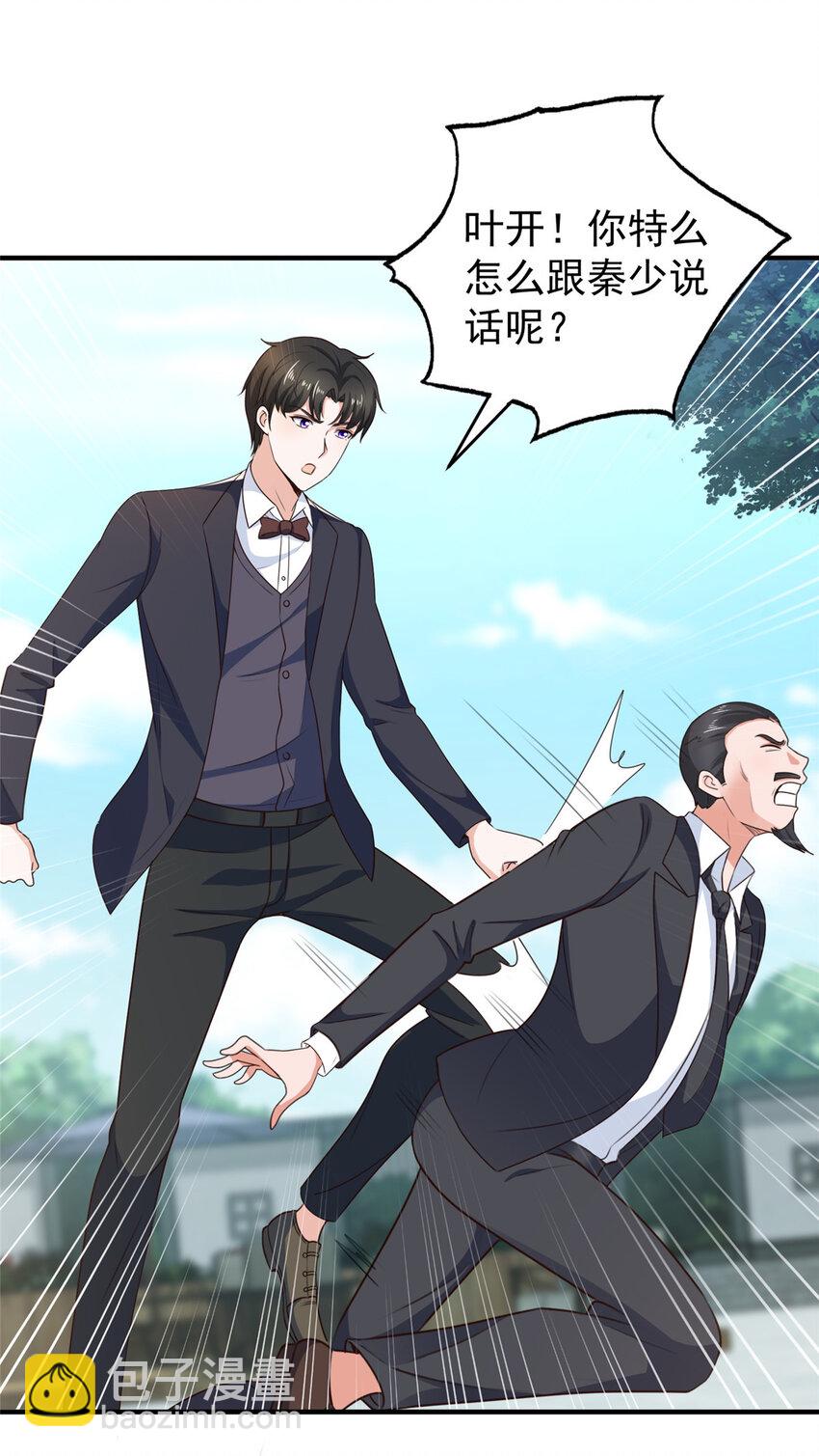 《老爸让我从十个女神中选一个结婚》35 敢YY她？跪下！ 第2页