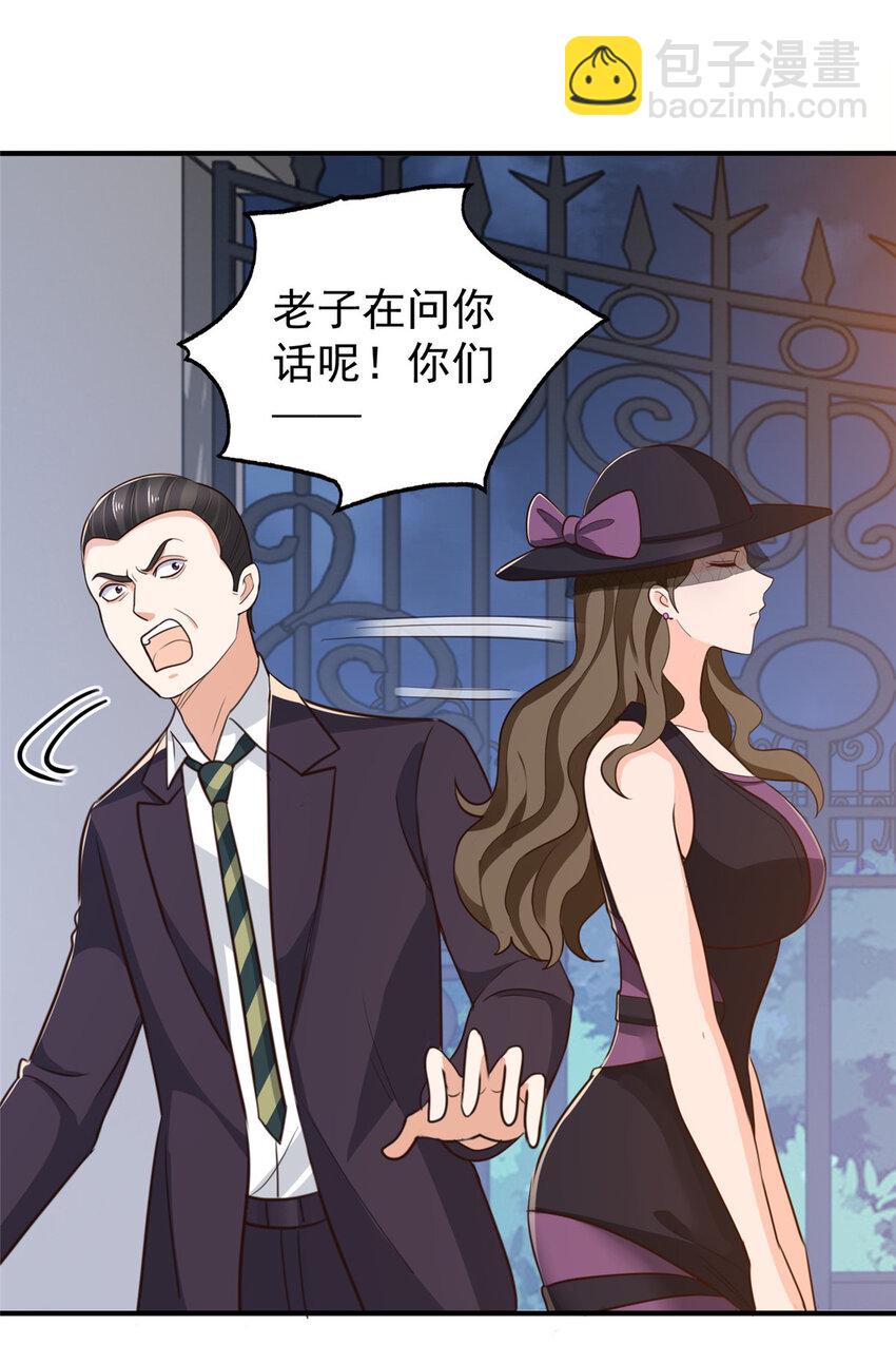 《老爸让我从十个女神中选一个结婚》35 敢YY她？跪下！ 第30页