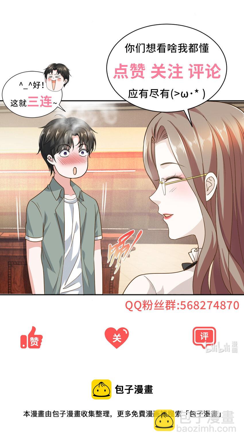 《老爸让我从十个女神中选一个结婚》35 敢YY她？跪下！ 第35页