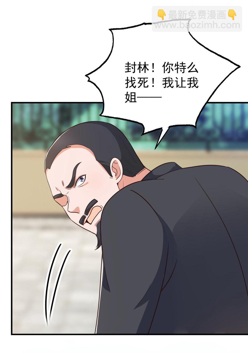 《老爸让我从十个女神中选一个结婚》35 敢YY她？跪下！ 第4页