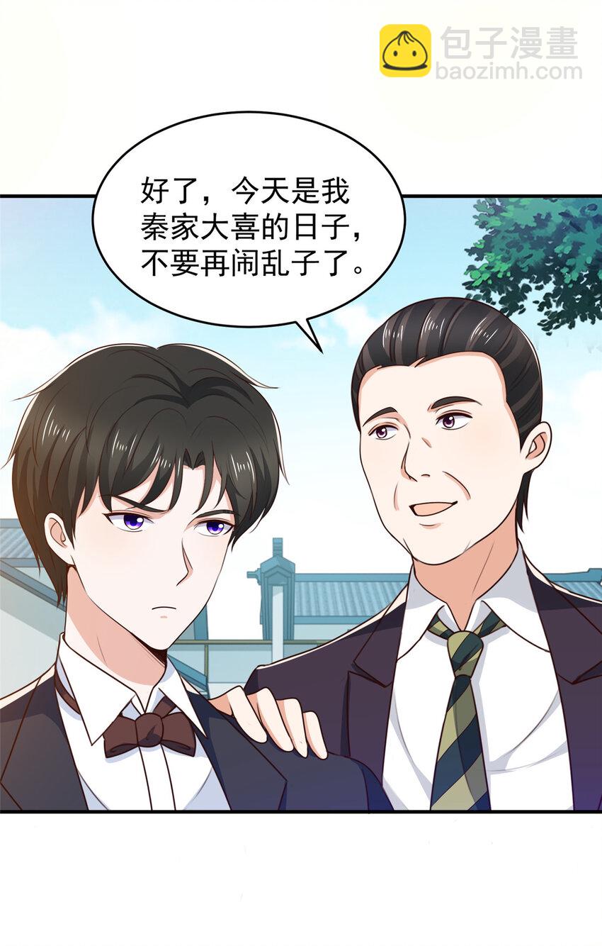 《老爸让我从十个女神中选一个结婚》35 敢YY她？跪下！ 第6页