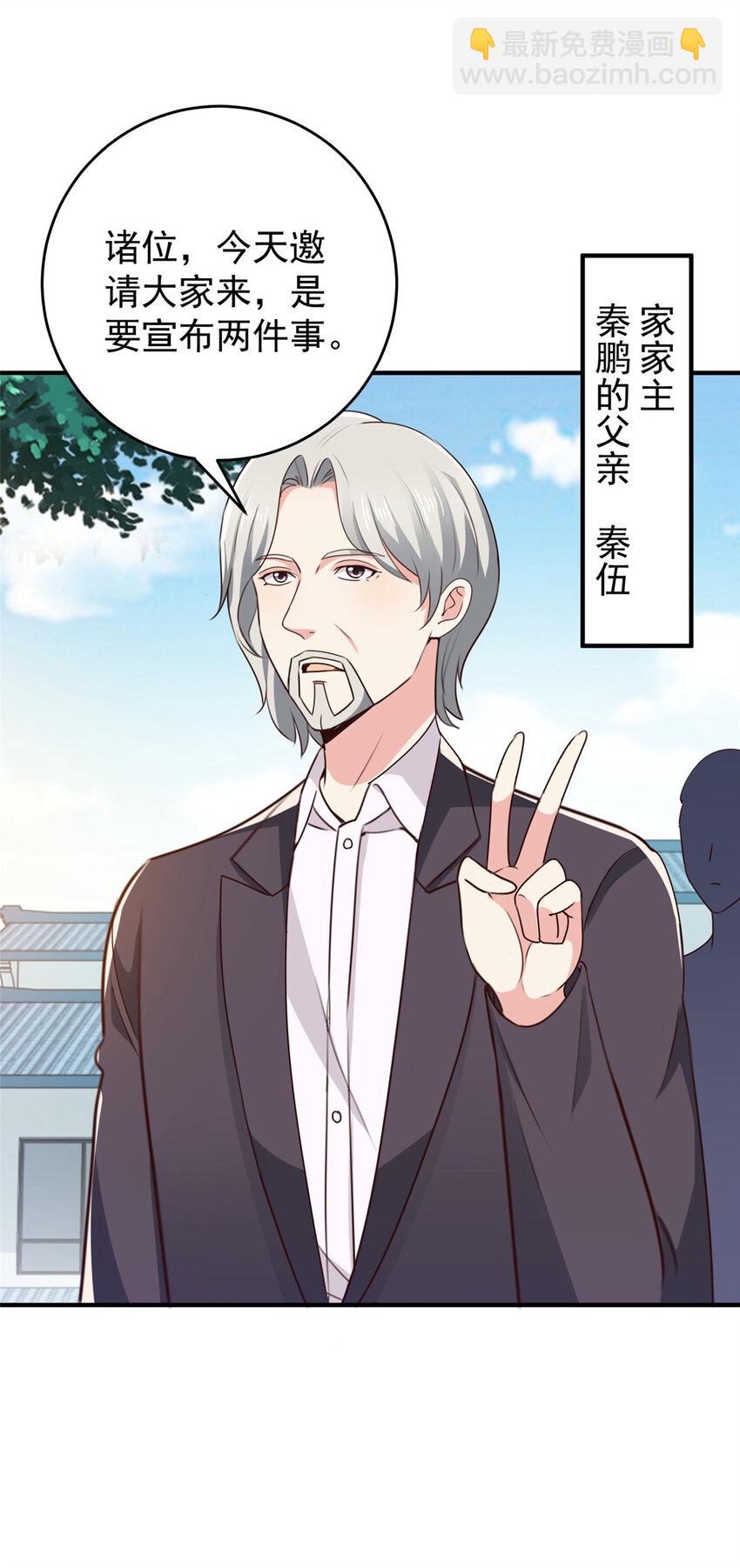 《老爸让我从十个女神中选一个结婚》35 敢YY她？跪下！ 第8页