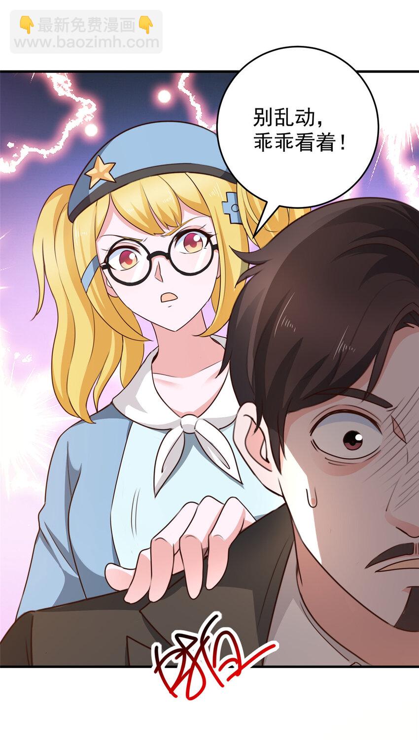 《老爸让我从十个女神中选一个结婚》38 继续秘密治疗 第10页