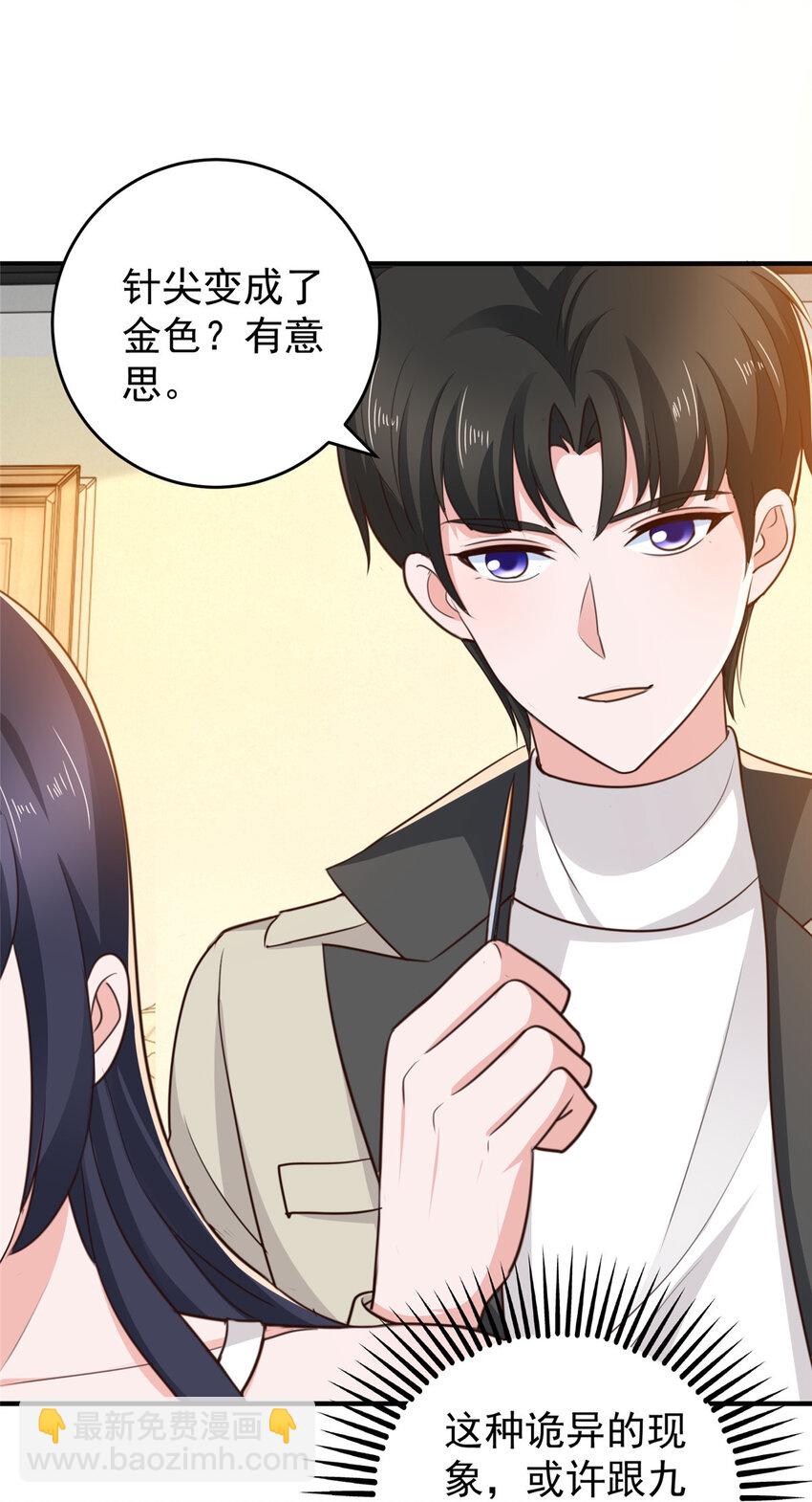 《老爸让我从十个女神中选一个结婚》38 继续秘密治疗 第13页