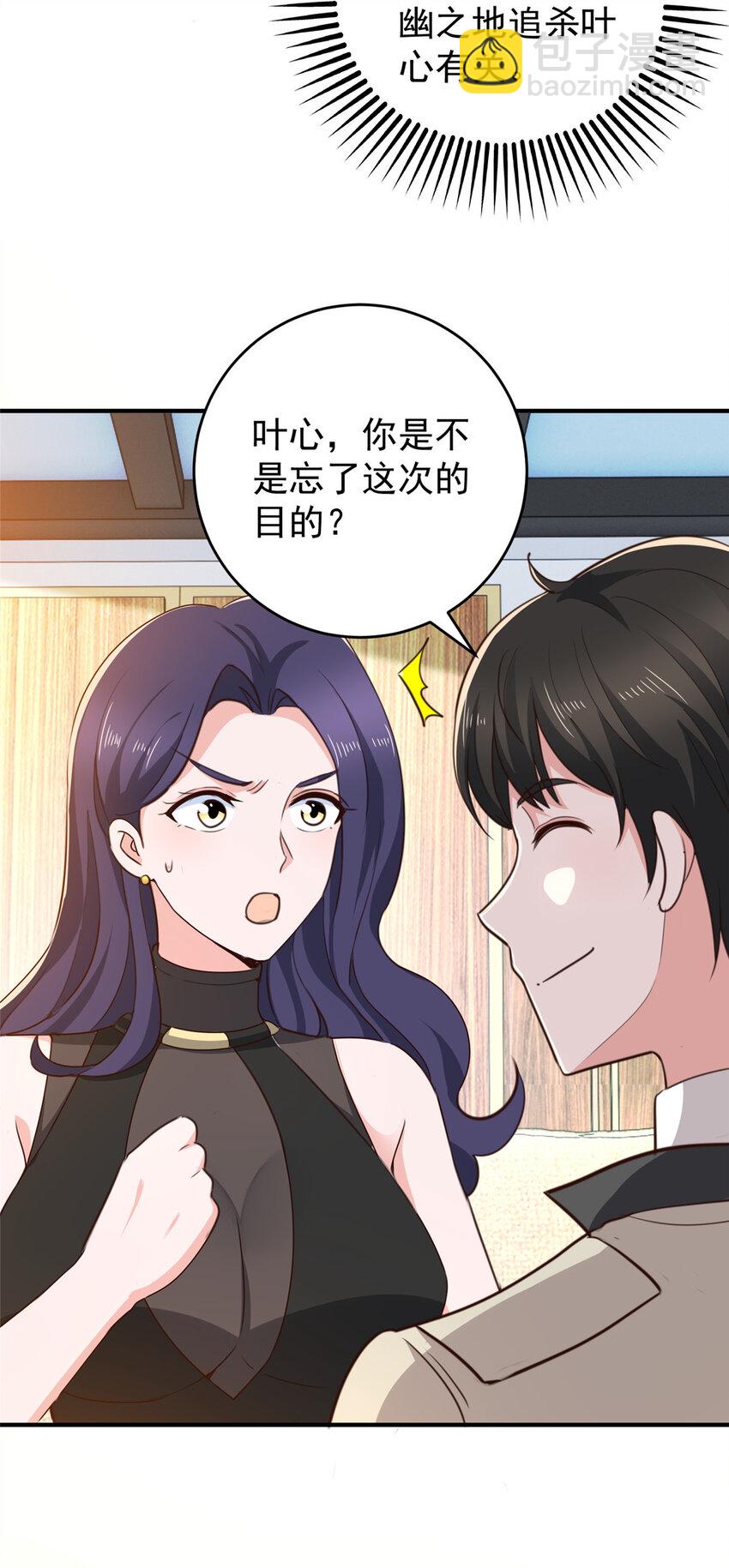 《老爸让我从十个女神中选一个结婚》38 继续秘密治疗 第14页