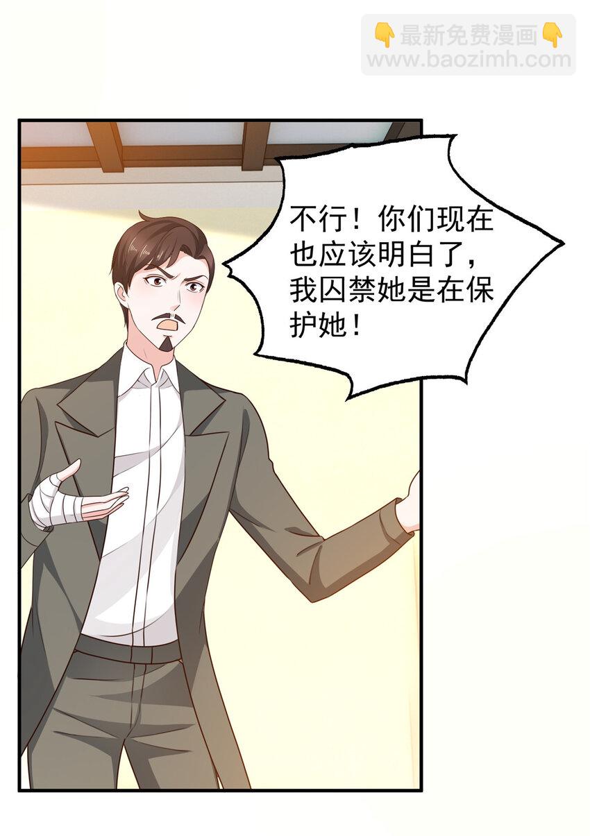 《老爸让我从十个女神中选一个结婚》38 继续秘密治疗 第16页