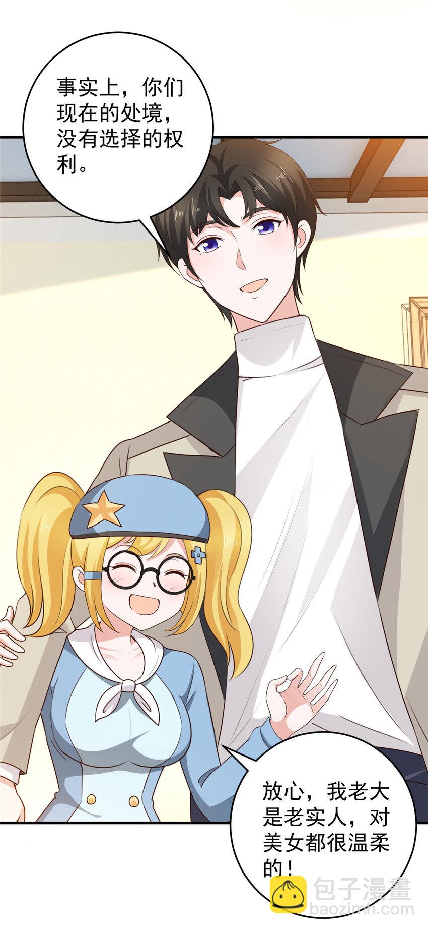 《老爸让我从十个女神中选一个结婚》38 继续秘密治疗 第17页