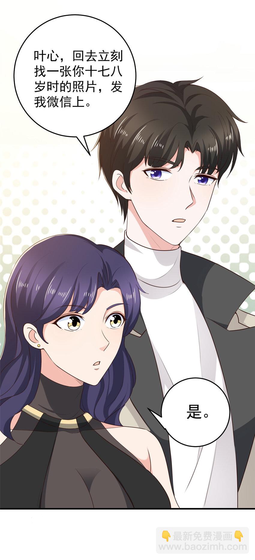《老爸让我从十个女神中选一个结婚》38 继续秘密治疗 第21页