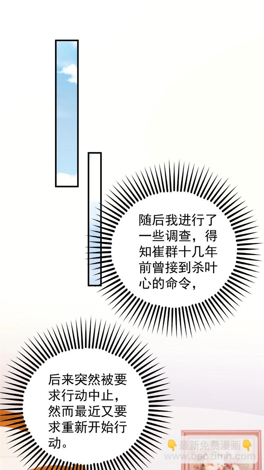 《老爸让我从十个女神中选一个结婚》38 继续秘密治疗 第22页