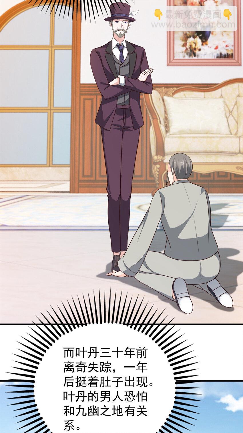 《老爸让我从十个女神中选一个结婚》38 继续秘密治疗 第23页