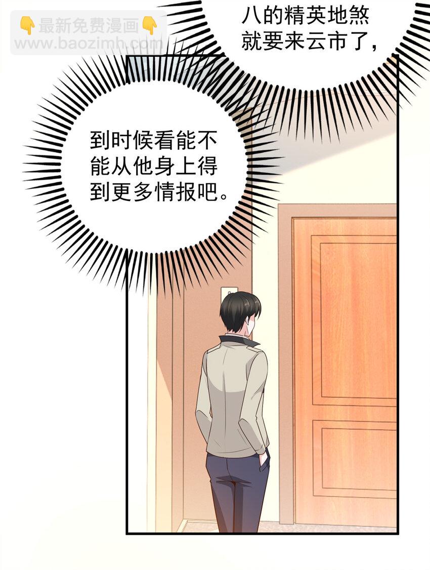 《老爸让我从十个女神中选一个结婚》38 继续秘密治疗 第25页