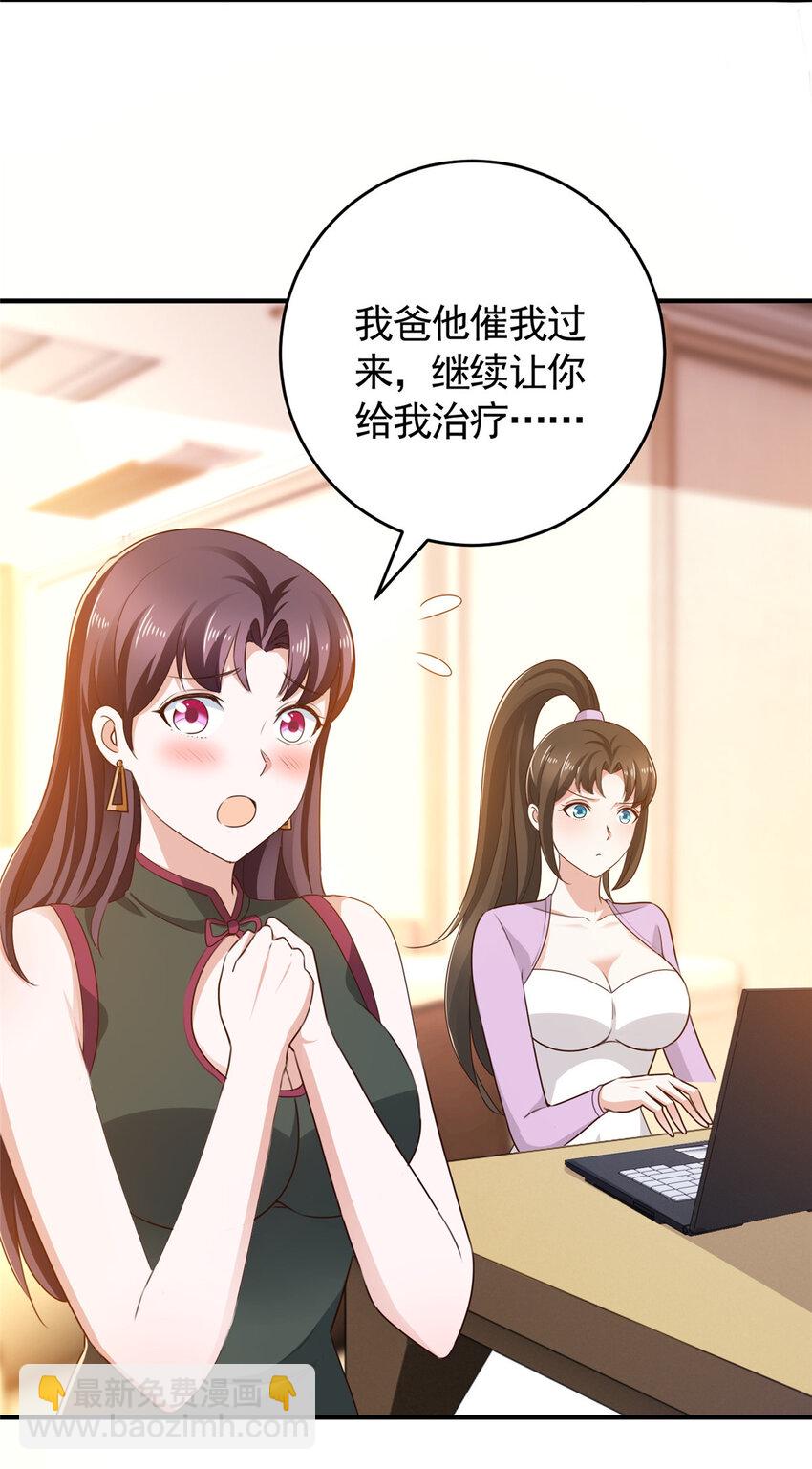 《老爸让我从十个女神中选一个结婚》38 继续秘密治疗 第27页
