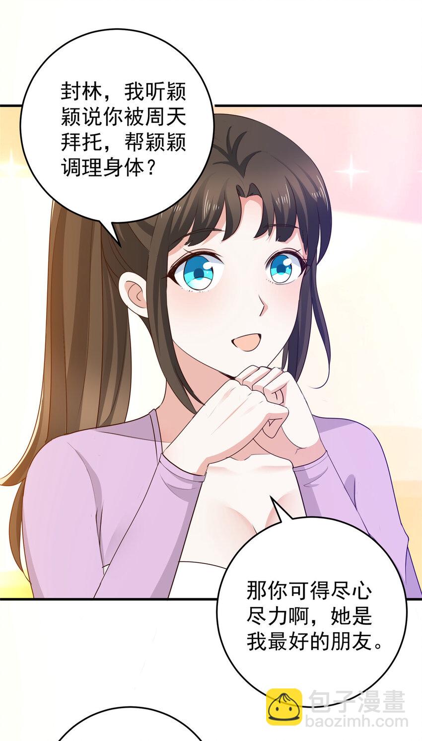 《老爸让我从十个女神中选一个结婚》38 继续秘密治疗 第28页
