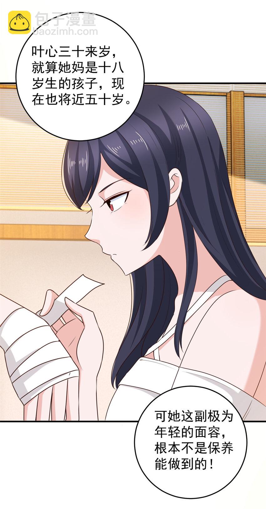 《老爸让我从十个女神中选一个结婚》38 继续秘密治疗 第2页