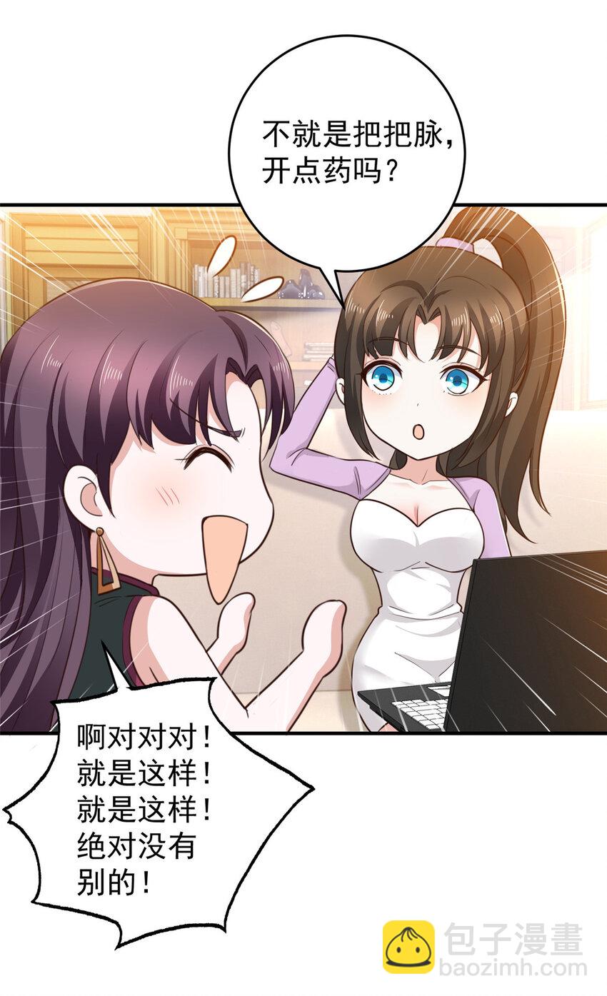 《老爸让我从十个女神中选一个结婚》38 继续秘密治疗 第30页