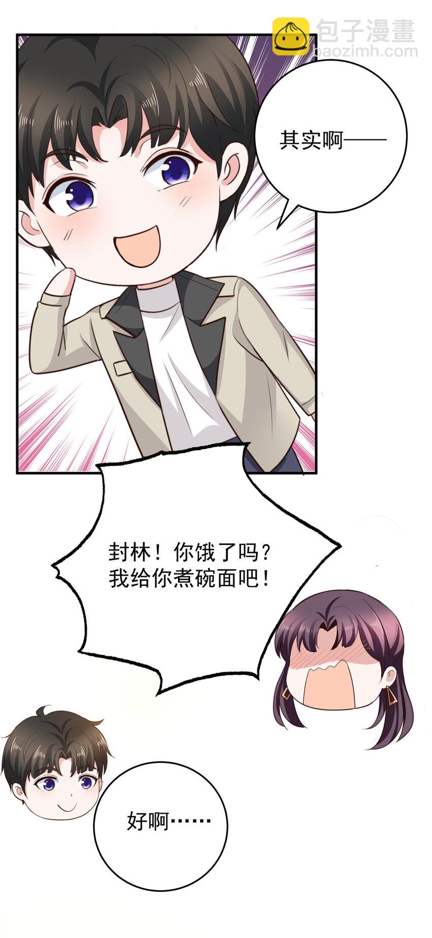 《老爸让我从十个女神中选一个结婚》38 继续秘密治疗 第31页