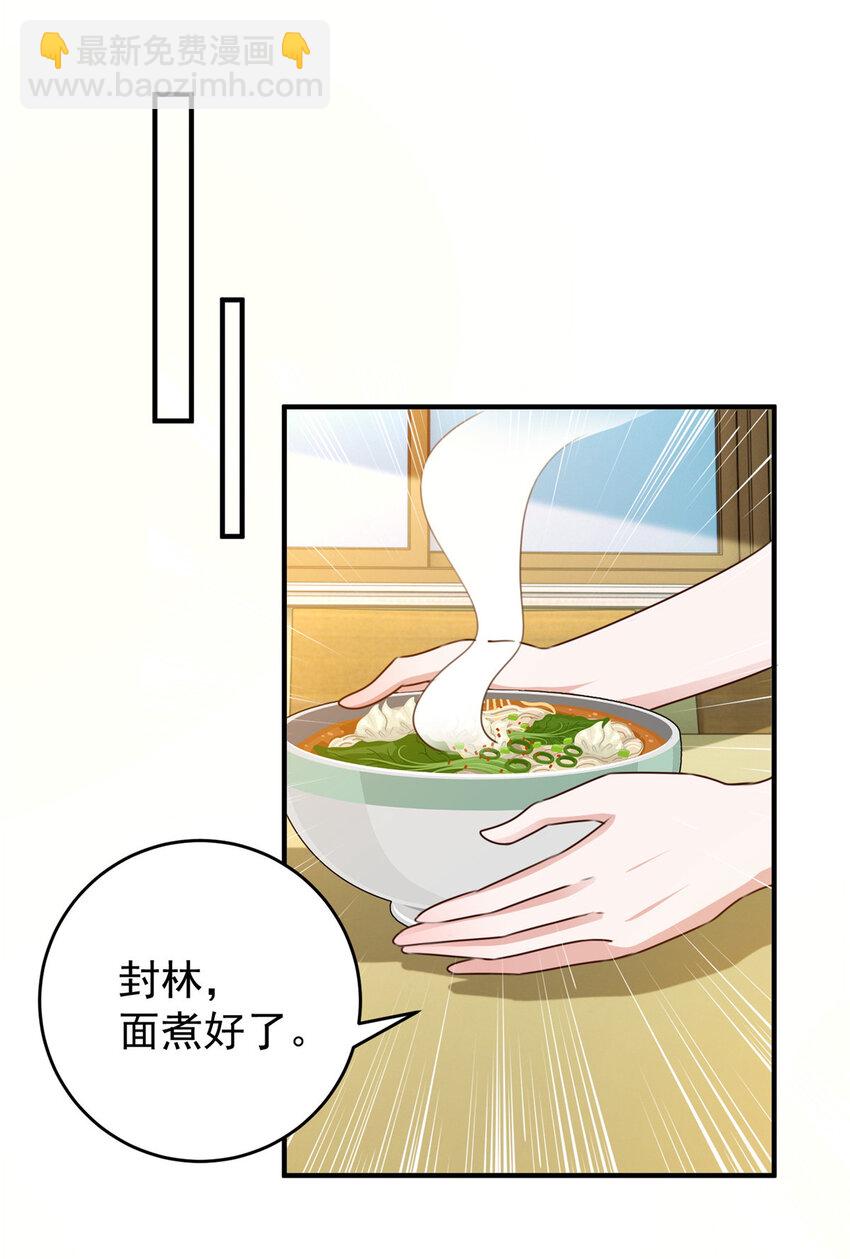 《老爸让我从十个女神中选一个结婚》38 继续秘密治疗 第32页