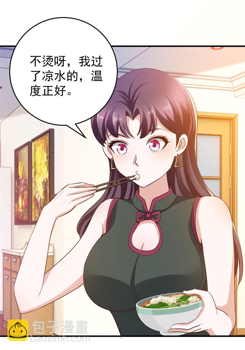 《老爸让我从十个女神中选一个结婚》38 继续秘密治疗 第34页