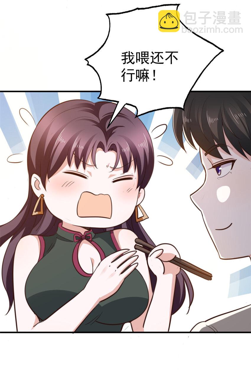 《老爸让我从十个女神中选一个结婚》38 继续秘密治疗 第37页