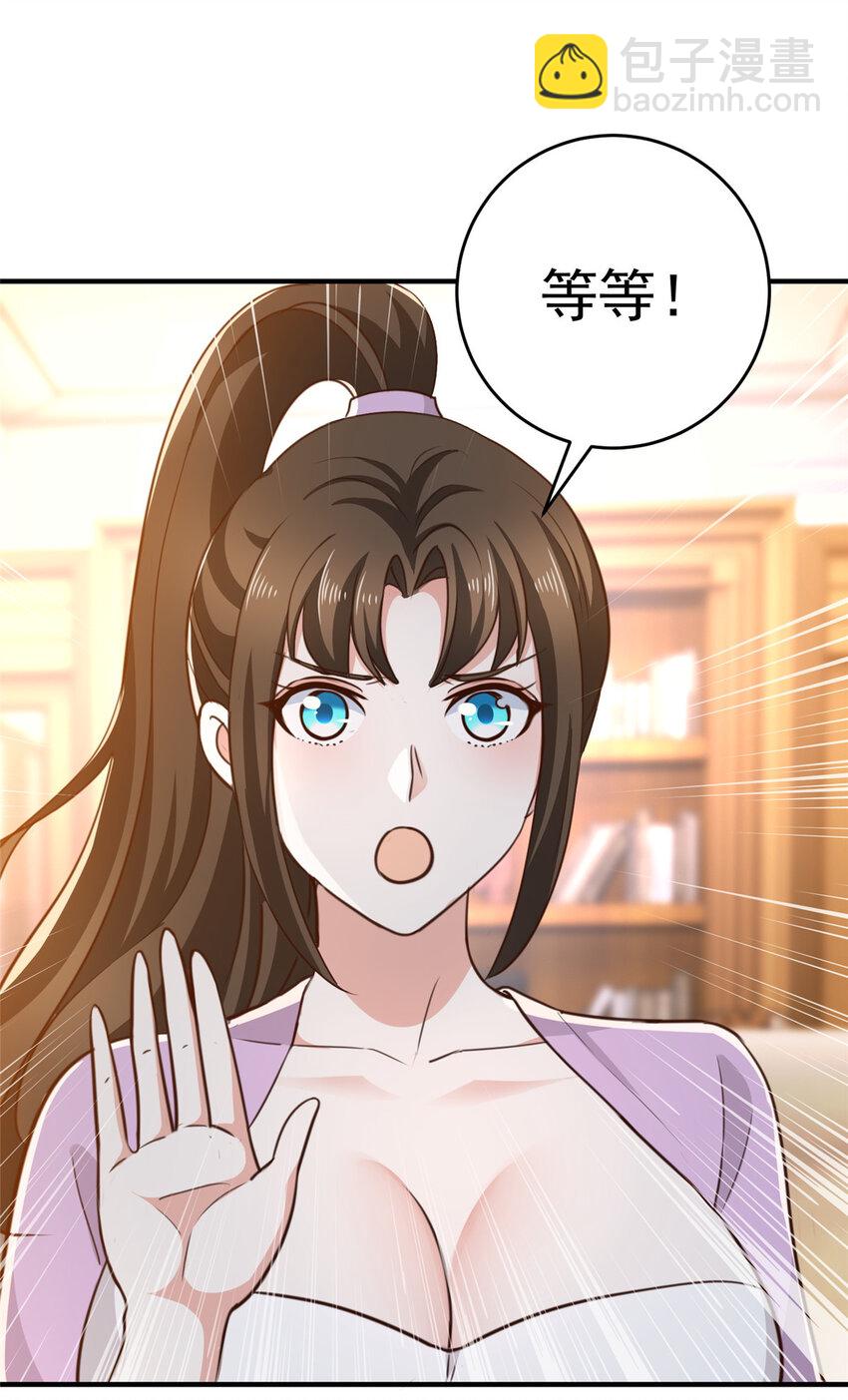 《老爸让我从十个女神中选一个结婚》38 继续秘密治疗 第38页